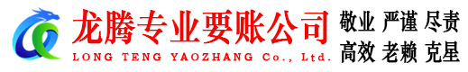 洪湖要账公司